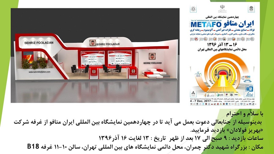 بازدید از نمایشگاه ایران متافو 96